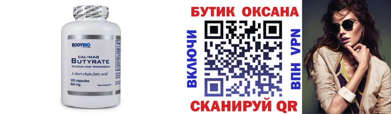 Бутират 1.4BDO  дарнет шоп  Реж 