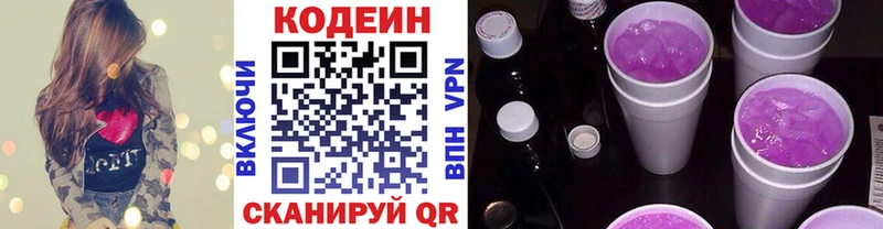 Codein напиток Lean (лин)  Реж 
